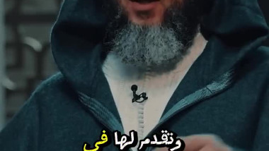 أحبته لكرمه وطيب تسامحه 