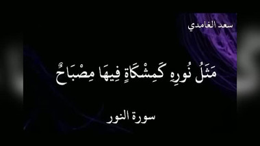 أيه النور