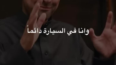 ابتسم غصب  عمر العريفي