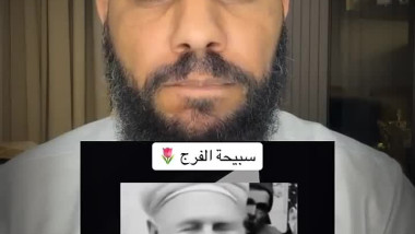 تسبيحة الفرچ تقولها وتدعوا الله