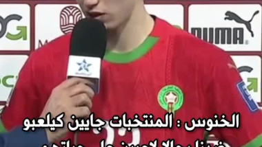 تصريح الخنوس تونس اليوم لاعبين على كأس العال