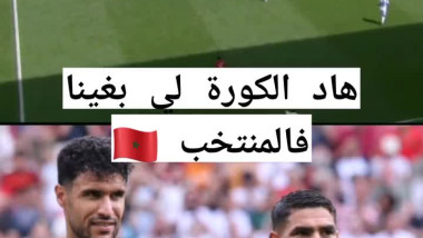 تكيطاكا المنتخبالمغربي