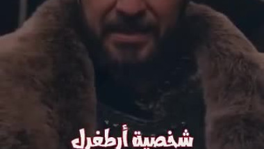 حياة الممثل ارطغرل خارج المسلسل