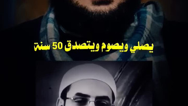 رجل يصلي ٥٠ سنة ولم يجد حسنة يوم القيامة