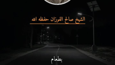 رزقك مكتوب فلماذا الحرام