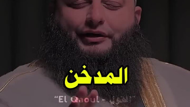 نصيحة لكل من يدخن