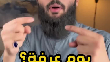 هكذا صام رسول الله يوم عرفة اللهم صلي وسلم