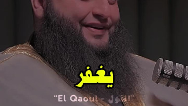 هل يوجد ذنوب لايغفرها الله  الشيخ علاء